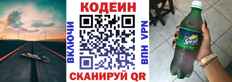 продажа наркотиков  Менделеевск  Codein напиток Lean (лин) 